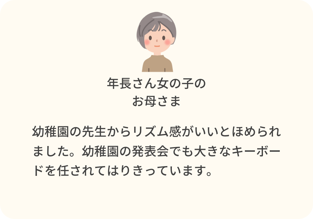 リトミック生徒さまの声6